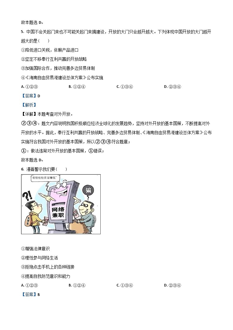 广西贺州市2021年中考道德与法治真题（含解析）03