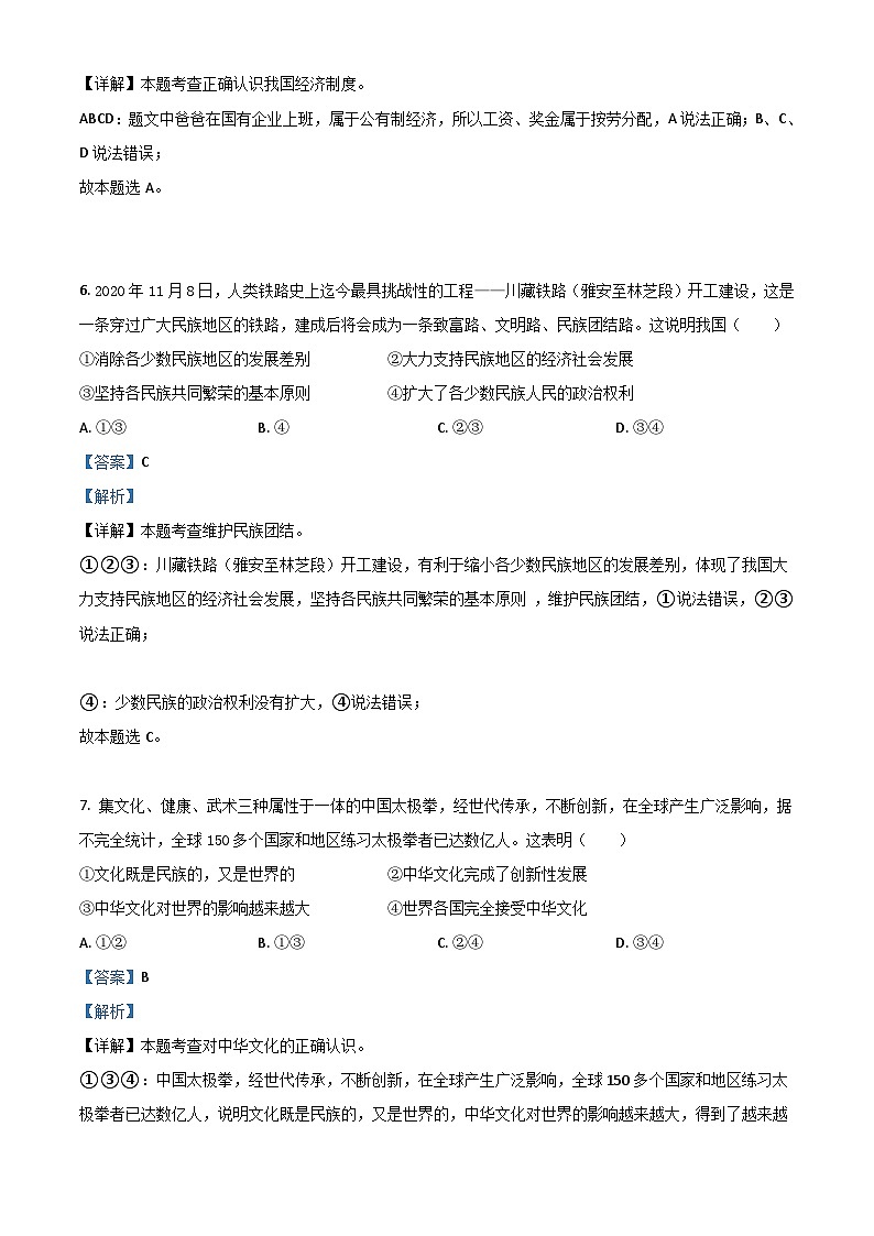 广西柳州市2021年中考道德与法治真题（含解析）03