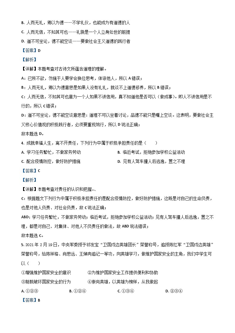 广西梧州市2021年中考道德与法治真题（含解析）02