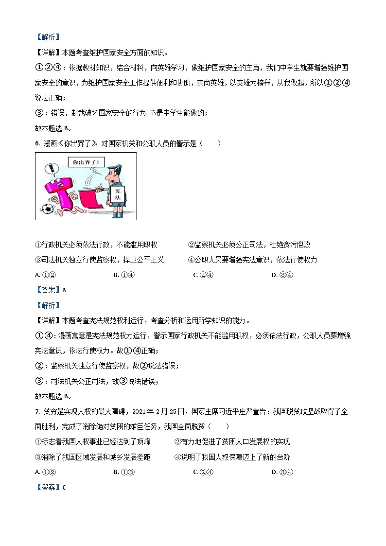 广西梧州市2021年中考道德与法治真题（含解析）03