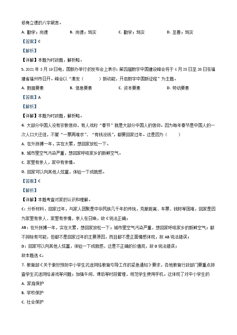 黑龙江省牡丹江、鸡西地区朝鲜族学校2021年中考道德与法治真题（含解析）02