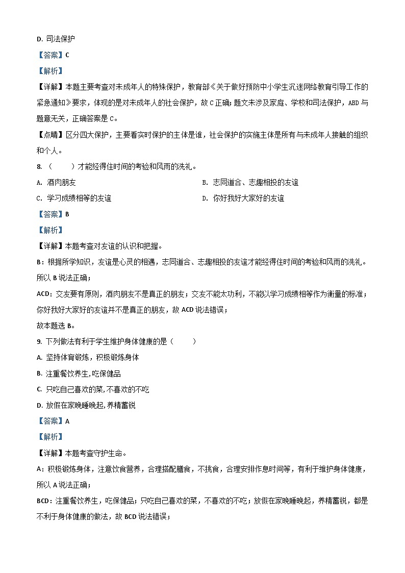 黑龙江省牡丹江、鸡西地区朝鲜族学校2021年中考道德与法治真题（含解析）03