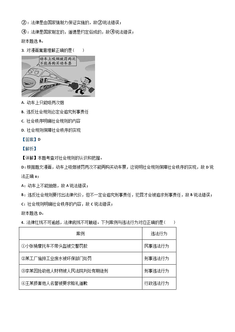 湖北省荆门市2021年中考道德与法治真题（含解析）第2页