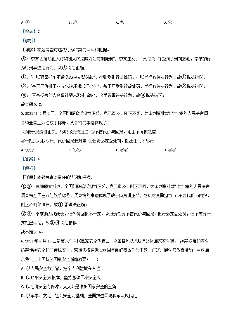 湖北省荆门市2021年中考道德与法治真题（含解析）第3页