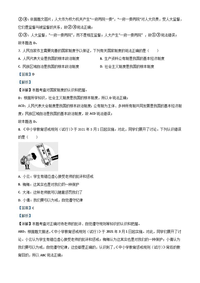 湖北省襄阳市2021年中考道德与法治真题（含解析）第3页