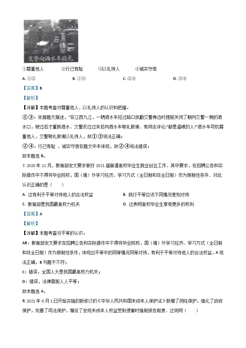 湖南省湘西州2021年中考道德与法治真题（含解析）03