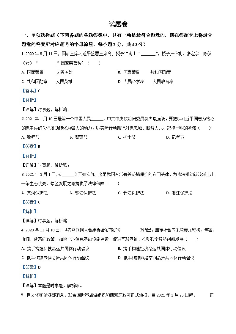 湖南省益阳市2021年中考道德与法治真题（含解析）01