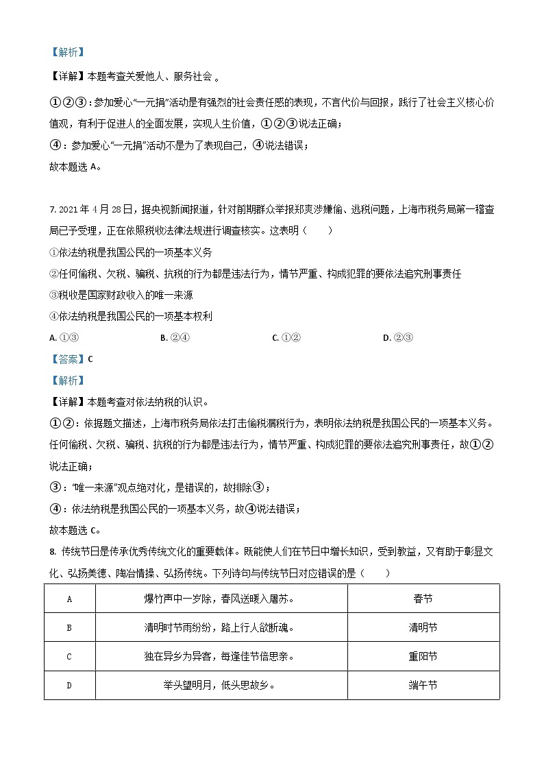 湖南省张家界市2021年中考道德与法治真题（含解析）03
