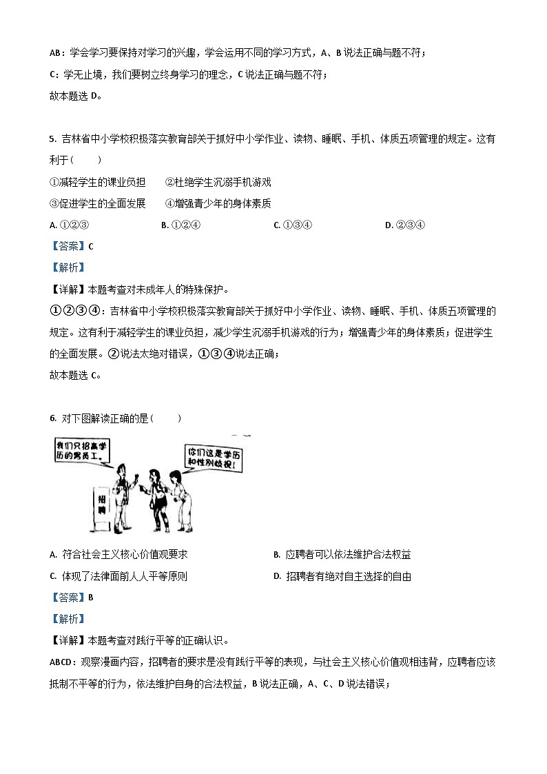 吉林省2021年中考道德与法治真题（含解析）02