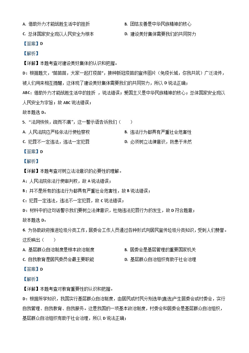 江苏省南京市2021年中考道德与法治真题（含解析）02