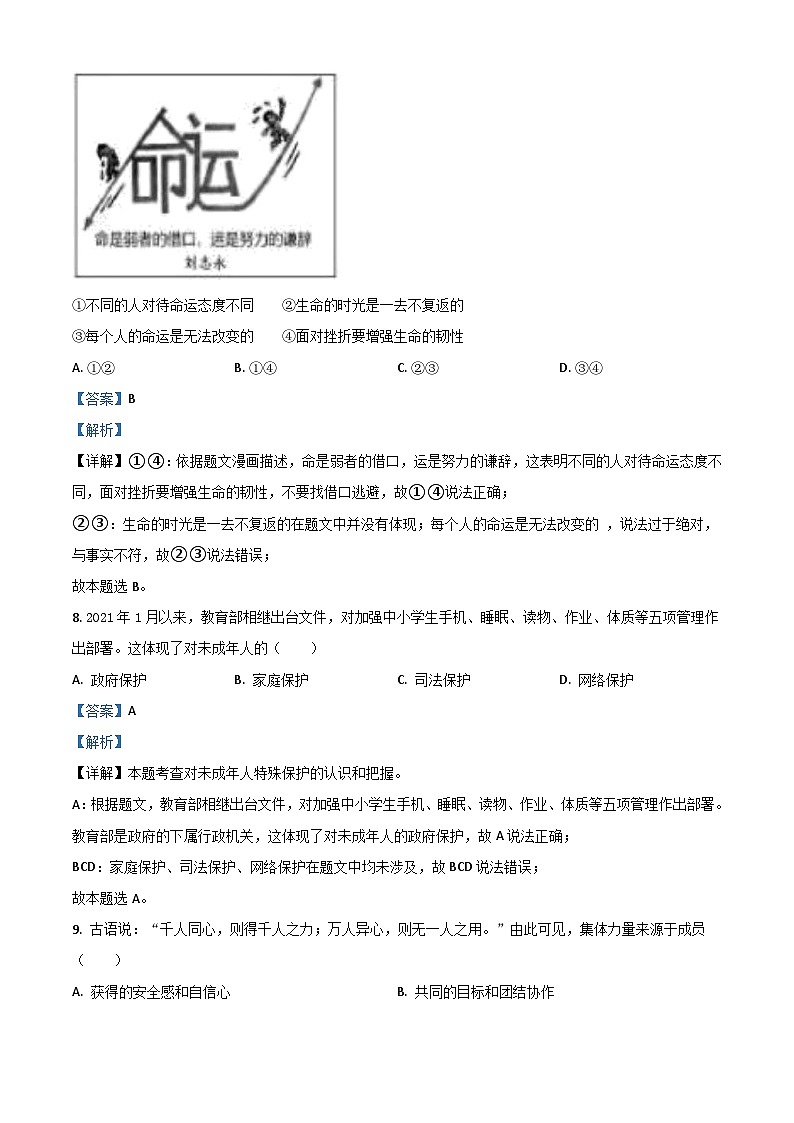 江苏省苏州市2021年中考道德与法治真题（含解析）03