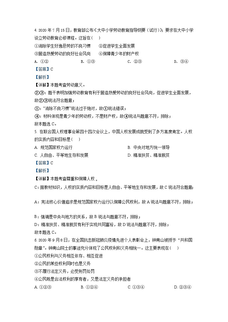 内蒙古呼伦贝尔市、兴安盟2021年中考道德与法治真题（含解析）03