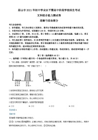 四川省眉山市2021年中考道德与法治真题（含解析）