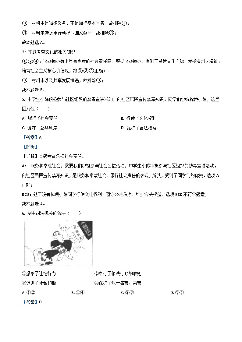 浙江省温州市2021年中考道德与法治试题（含解析）第2页