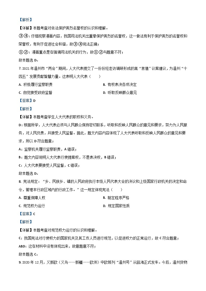 浙江省温州市2021年中考道德与法治试题（含解析）第3页