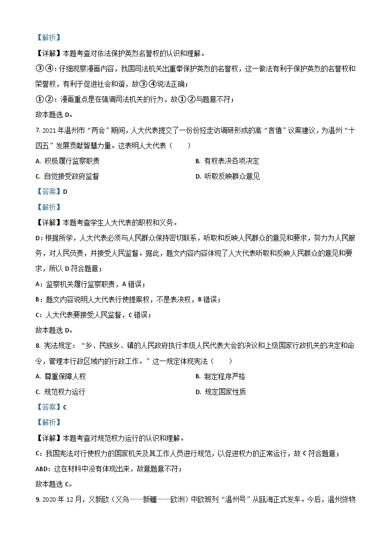 浙江省温州市2021年中考道德与法治试题（含解析）03