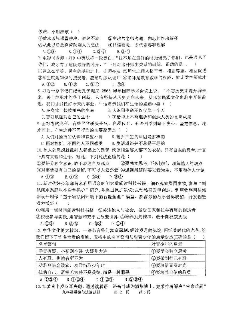 山东省日照市曲阜师范大学附属中学2023-2024学年九年级下学期3月月考道德与法治试题第2页