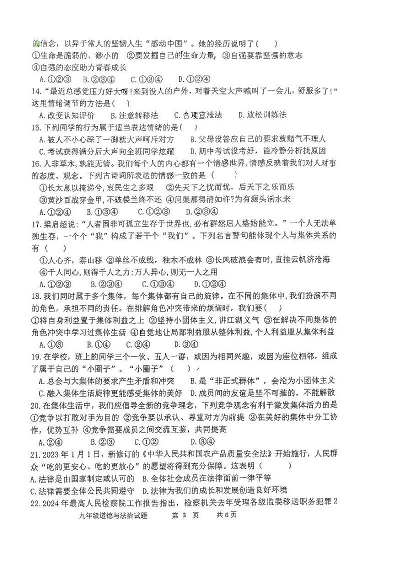 山东省日照市曲阜师范大学附属中学2023-2024学年九年级下学期3月月考道德与法治试题第3页