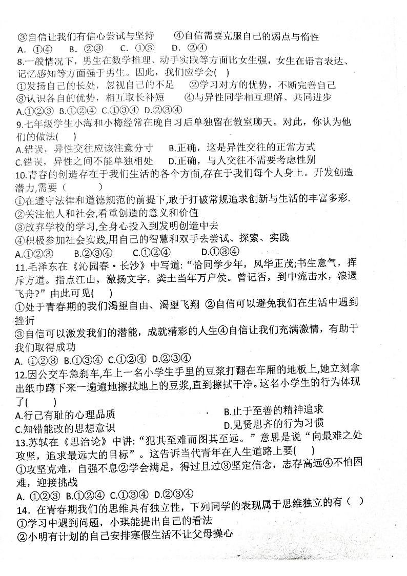 广东省揭阳市来县溪西中学2023-2024学年七年级下学期3月月考道德与法治试题第2页