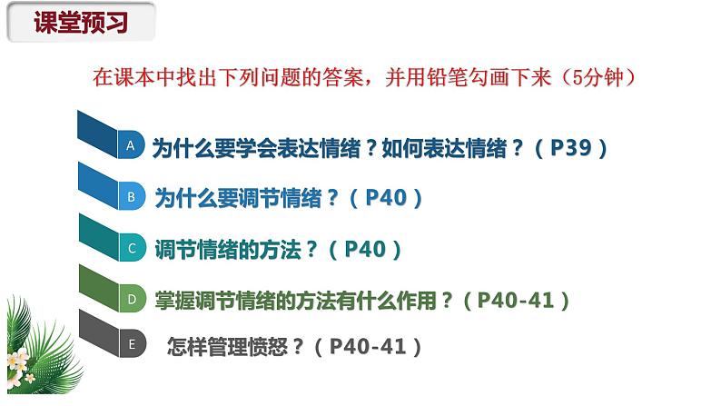 4.2+情绪的管理+课件-2023-2024学年统编版道德与法治七年级下册第2页