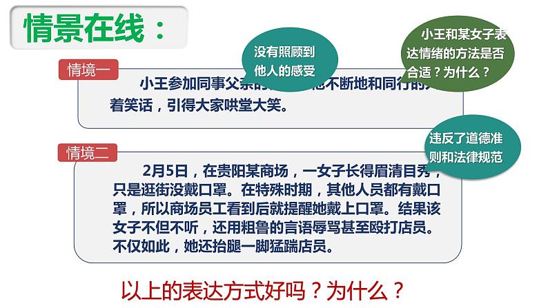 4.2+情绪的管理+课件-2023-2024学年统编版道德与法治七年级下册第7页