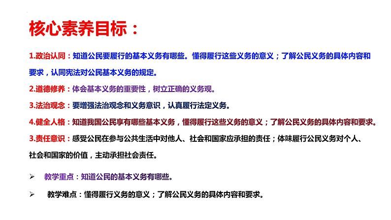 4.1公民基本义务+课件-2023-2024学年统编版道德与法治八年级下册第2页