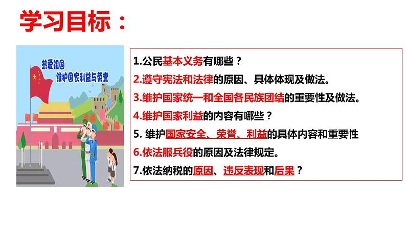 4.1公民基本义务+课件-2023-2024学年统编版道德与法治八年级下册第3页