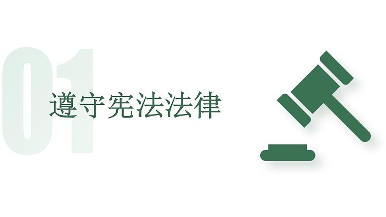 4.1公民基本义务+课件-2023-2024学年统编版道德与法治八年级下册第4页