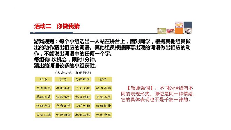 4.1+青春的情绪+课件-2023-2024学年统编版道德与法治七年级下册第7页