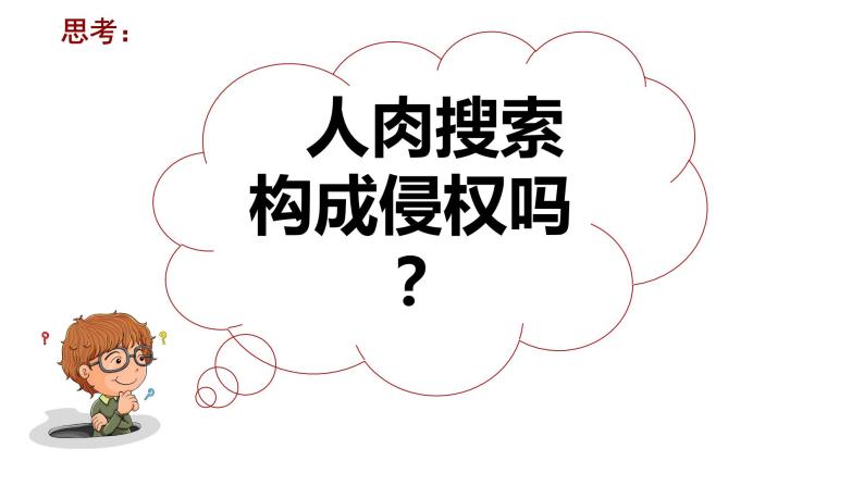 3.2+依法行使权利+课件-2023-2024学年统编版道德与法治八年级下册 (1)05