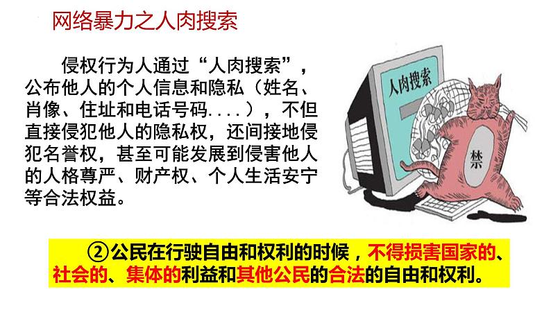 3.2+依法行使权利+课件-2023-2024学年统编版道德与法治八年级下册 (1)第6页