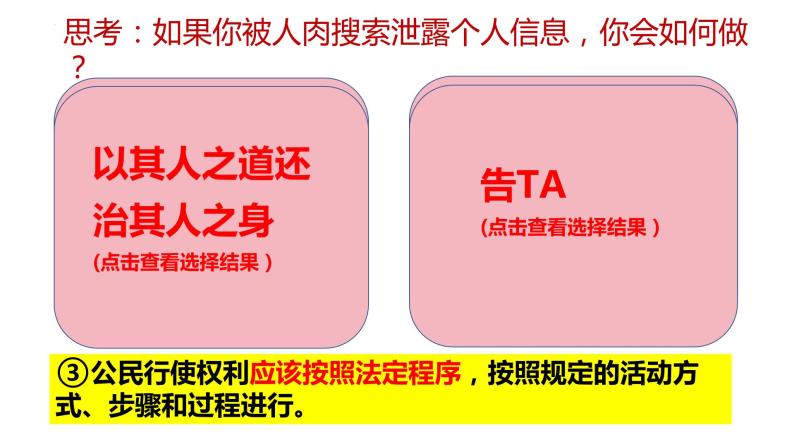 3.2+依法行使权利+课件-2023-2024学年统编版道德与法治八年级下册 (1)07