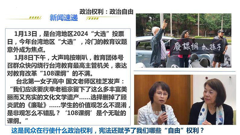 3.1+公民基本权利+课件-2023-2024学年统编版道德与法治八年级下册第8页