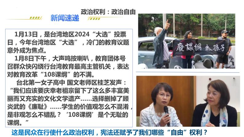 3.1+公民基本权利+课件-2023-2024学年统编版道德与法治八年级下册08