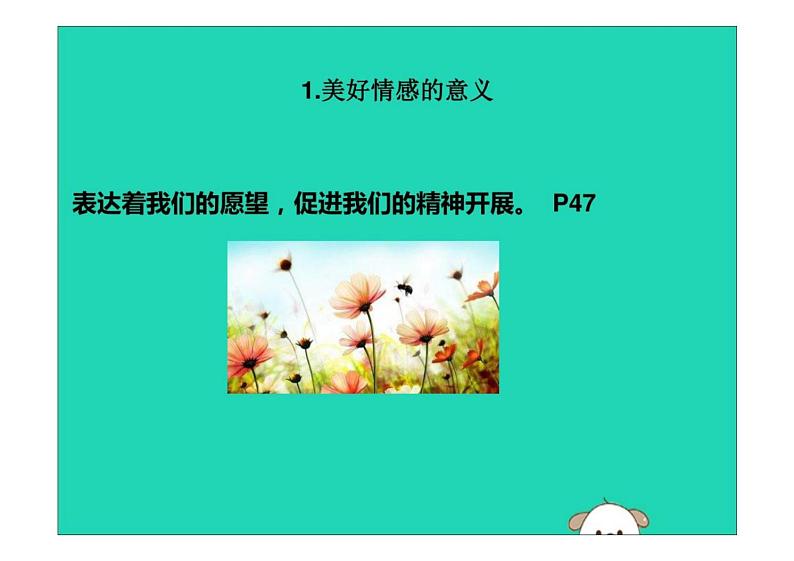 5.2+在品味情感中成长+课件-2023-2024学年统编版道德与法治七年级下册第3页