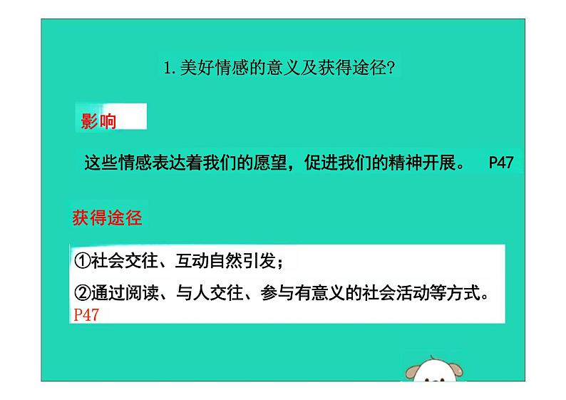 5.2+在品味情感中成长+课件-2023-2024学年统编版道德与法治七年级下册第5页