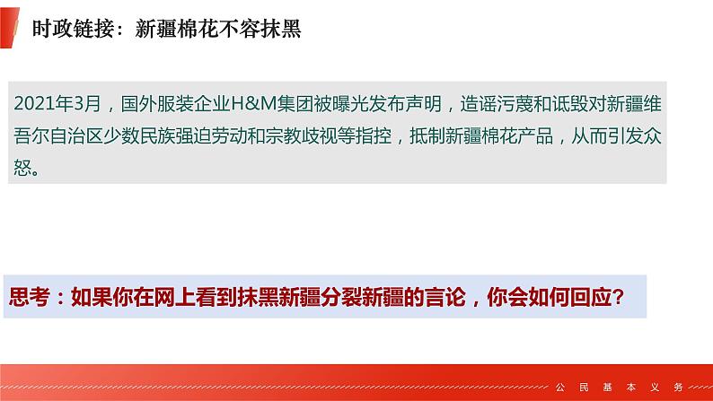 4.1+公民基本义务+课件-2023-2024学年统编版道德与法治八年级下册第6页