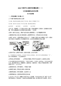 四川省德阳市中江县2023-2024学年七年级下学期3月月考道德与法治试题