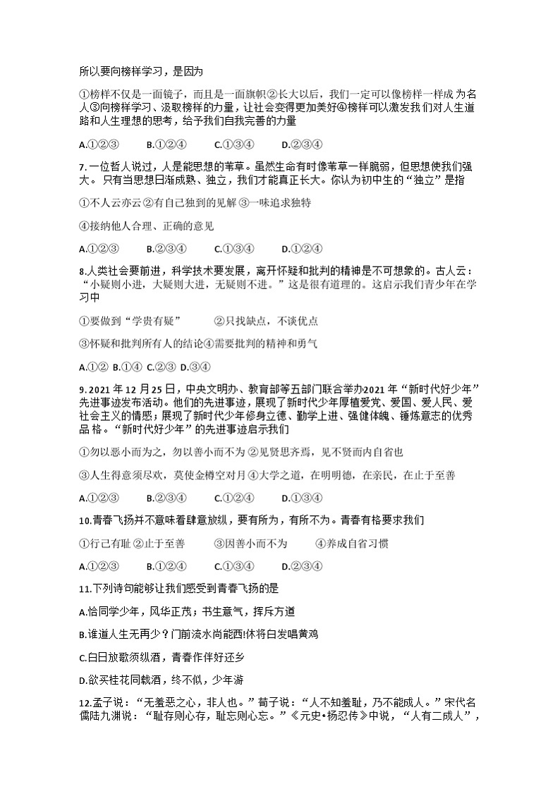 四川省德阳市中江县2023-2024学年七年级下学期3月月考道德与法治试题第2页