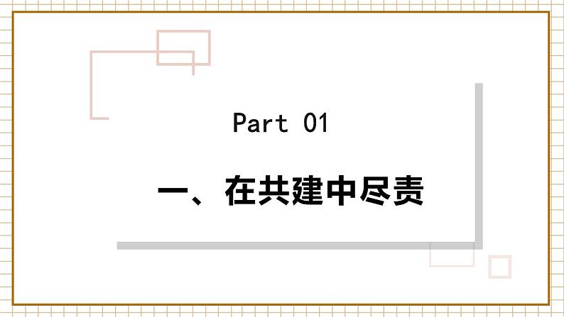 七下8.2我与集体共成长第3页