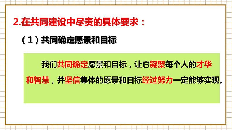 七下8.2我与集体共成长第8页