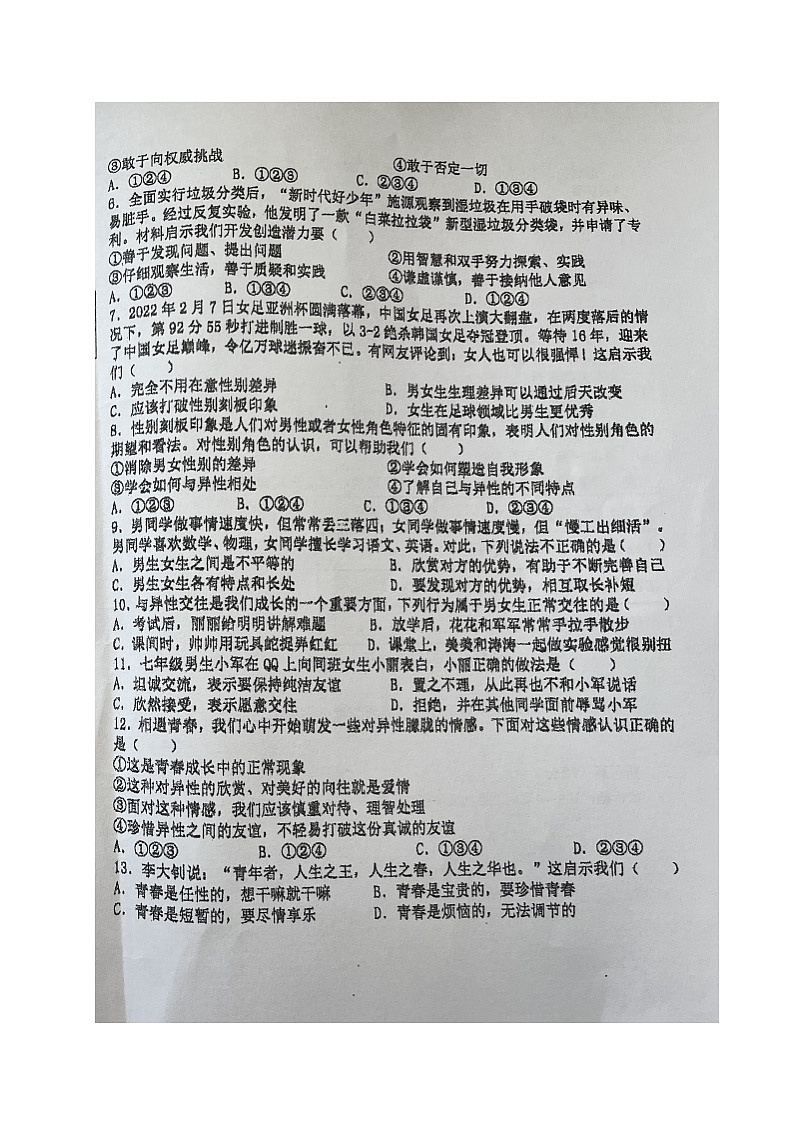 华中师范大学附属中学海南省思源实验学校2023-2024学年七年级下学期第一次月考道德与法治试题（图片版无答案）第2页