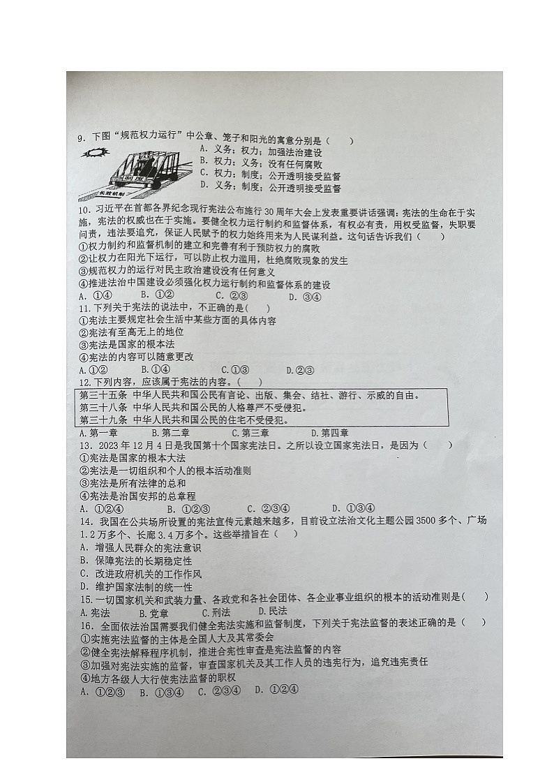 海南省琼中思源实验学校+2023-2024学年八年级下学期第一次月考道德与法治试题（图片版无答案）02