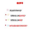 5.2+预防犯罪+课件-2023-2024学年统编版道德与法治八年级上册