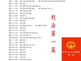 5.2+预防犯罪+课件-2023-2024学年统编版道德与法治八年级上册