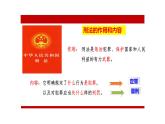 5.2+预防犯罪+课件-2023-2024学年统编版道德与法治八年级上册