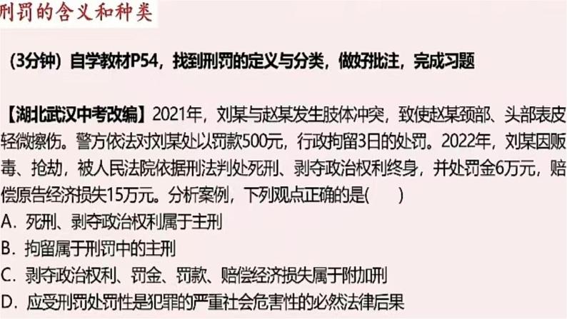 5.2+预防犯罪+课件-2023-2024学年统编版道德与法治八年级上册08