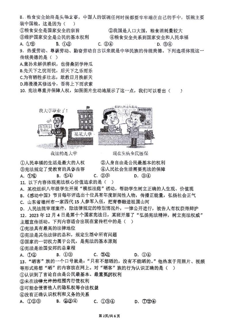 江苏省连云港市实验学校2023-2024学年九年级下学期第一次月考道德与法治试卷02