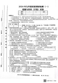 2024年安徽省合肥市蜀山区中考一模道德与法治试题