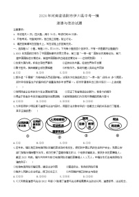 2024年河南省洛阳市伊川县中考一模道德与法治试题